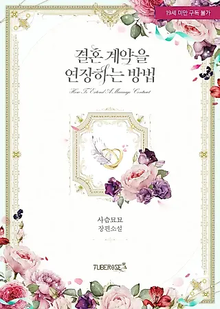 Cover image for the novel called How to Extend a Marriage Contract