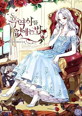 Cover image for the novel called How to Get Rid of My Dark Past