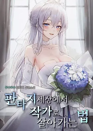 Cover image for the novel called How To Live As A Writer In A Fantasy World