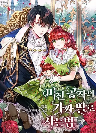 Cover image for the novel called How to Live as the Mad Duke’s Fake Daughter