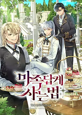 Cover image for the novel called How to Live the Life of a Demon