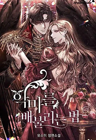 Cover image for the novel called How to Satisfy the Devil