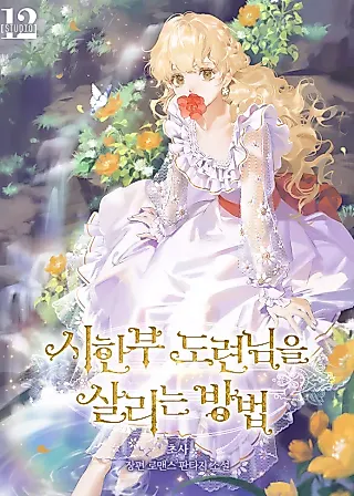 Cover image for the novel called How to Save the Terminally Ill Young Master
