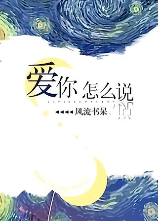 Cover image for the novel called How To Say I Love You