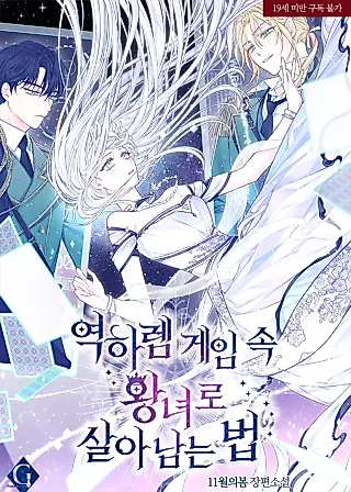 Cover image for the novel called How to Survive as a Princess in a Reverse Harem Game