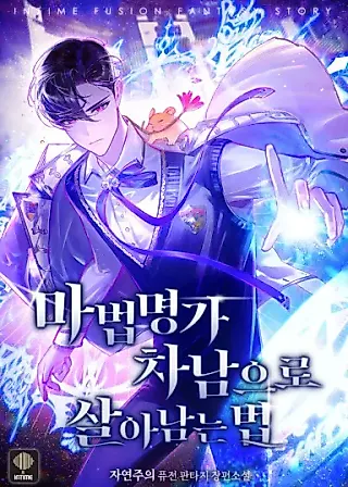 Cover image for the novel called How to Survive as the Second Son of a Mage Family