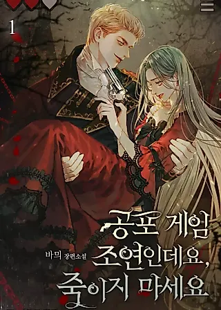 Cover image for the novel called How to Survive in a Horror Game