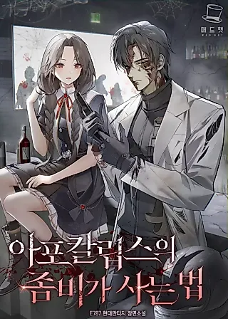 Cover image for the novel called How Zombies Survive in the Apocalypse