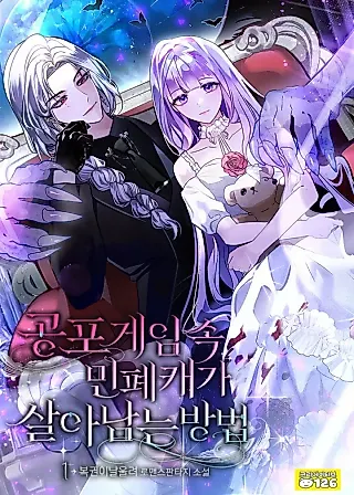 Cover image for the novel called How a Nuisance Character Survives in a Horror Game