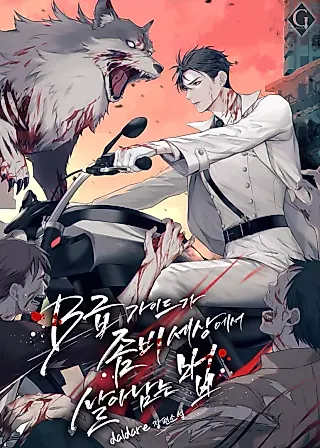 Cover image for the novel called How B-Rank Guides Survive In the Zombie World
