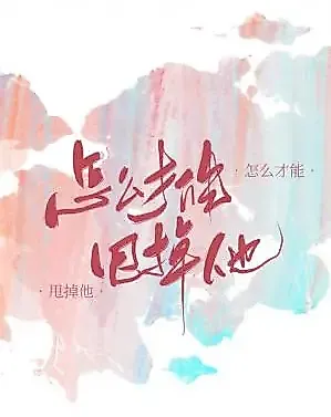 Cover image for the novel called How Can I Get Rid of Him