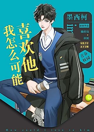 Cover image for the novel called How Could I Lose to Him