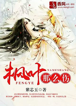 Cover image for the novel called How Hurtful of the Maple Leaves