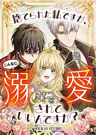 Cover image for the manga called Abandoned, Is It Really Okay to Be Loved This Much?