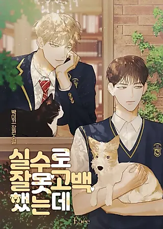 Cover image for the novel called I Confessed To You By Mistake