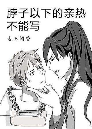 Cover image for the novel called I Can’t Write Any ‘Below the Neck’ Love Scenes