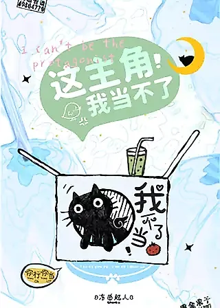 Cover image for the novel called I Can’t Be This Protagonist