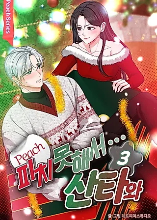 Cover image for the manhwa called I Can't Help It... With Santa