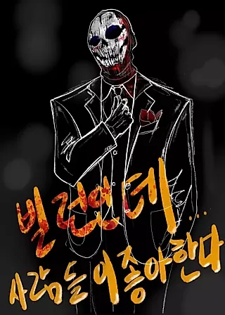 Cover image for the novel called I Am a Villain But People Like Me