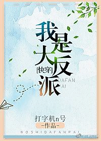 Cover image for the novel called I am a Big Villain