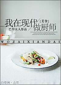 Cover image for the novel called I am a Chef in the Modern Era