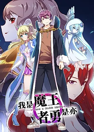 Cover image for the manhua called I Have a Double Identity