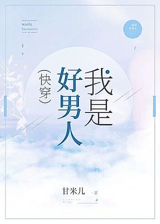 Cover image for the novel called I am a Good Man