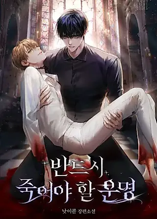 Cover image for the novel called I am Destined to Die