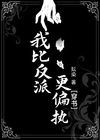 Cover image for the novel called I Am More Paranoid Than The Villainess