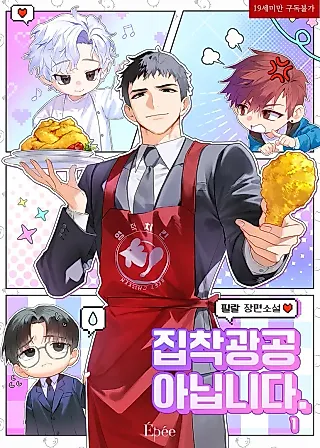 Cover image for the novel called I am not a Yandere