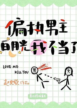Cover image for the novel called I Am Not Fit to Be the Male Lead’s First Love