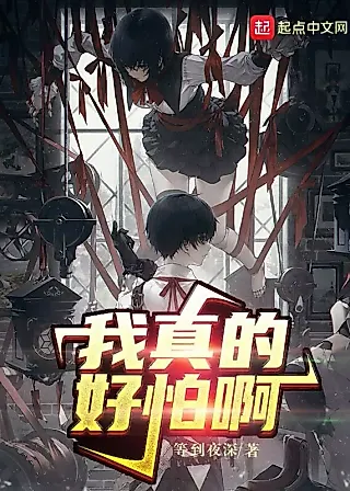 Cover image for the novel called I Am Really Scared