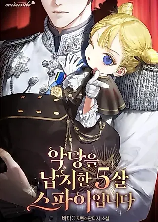 Cover image for the novel called I Am the 5-Year-Old Spy Who Kidnapped the Villain