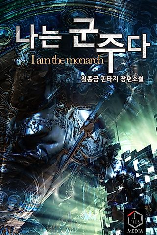 Cover image for the novel called I am the Monarch