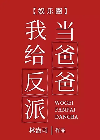 Cover image for the novel called I am the Father of the Villain