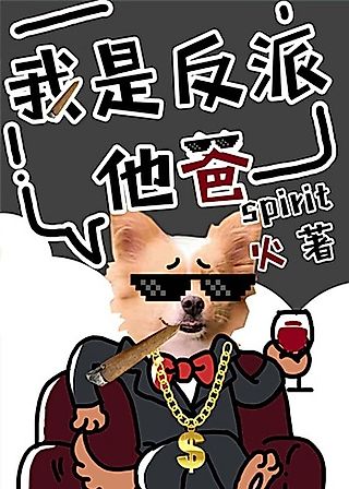 Cover image for the novel called I am The Villain’s Dad