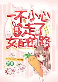 Cover image for the novel called I Accidentally Entered the Female Supporting Character’s Route