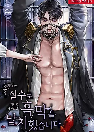 Cover image for the novel called I Accidentally Kidnapped The Ultimate Villain