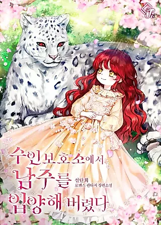 Cover image for the novel called I Adopted a Male Lead From a Prison Shelter