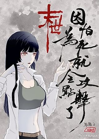 Cover image for the novel called I Attacked Because I Was Afraid Of Death