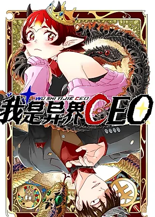 Cover image for the manhua called I Became a CEO in the Other World