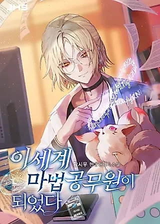 Cover image for the novel called I Became a Civil Servant in a Magical World