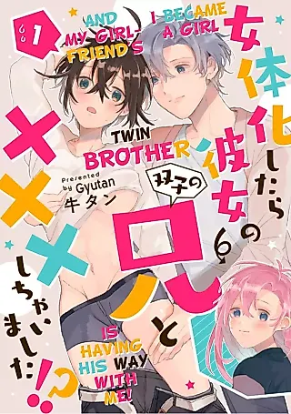 Cover image for the manga called I Became a Girl and My Girlfriend's Twin Brother Is Having His Way with Me!