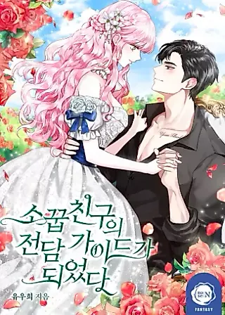 Cover image for the novel called I Became a Guide For My Childhood Friend