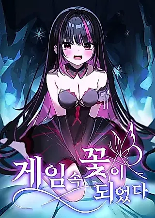 Cover image for the novel called I Became a Flower in the Game