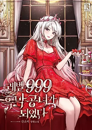 Cover image for the novel called I Became a Level 999 Mastermind Demon King