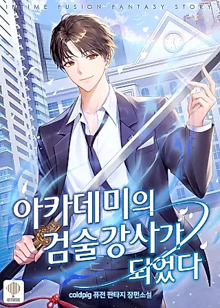 Cover image for the novel called I Became a Swordsmanship Instructor at the Academy