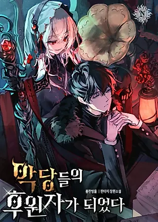 Cover image for the novel called I Became a Patron of Villains