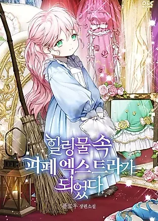 Cover image for the novel called I Became a Wretched Extra in a Healing Story
