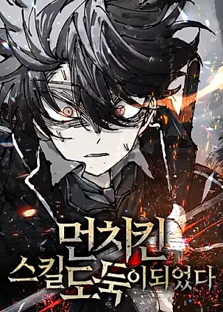 Cover image for the novel called I Became A Thief Who Steals Overpowered Skills